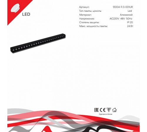 Трековый магнитный светильник Reluce 13004-9.3-001UR magnetic LED24W BK Трековый магнитный светильник Reluce 13004-9.3-001UR magnetic LED24W BK