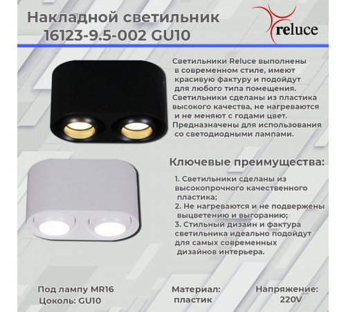 Накладной светильник Reluce 16123-9.5-002 GU10 BK