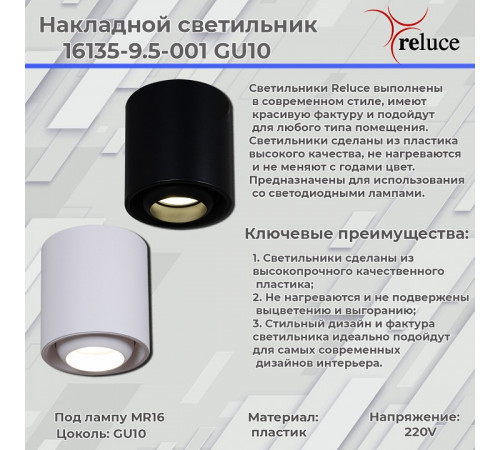 Накладной светильник Reluce 16135-9.5-001 GU10 WT