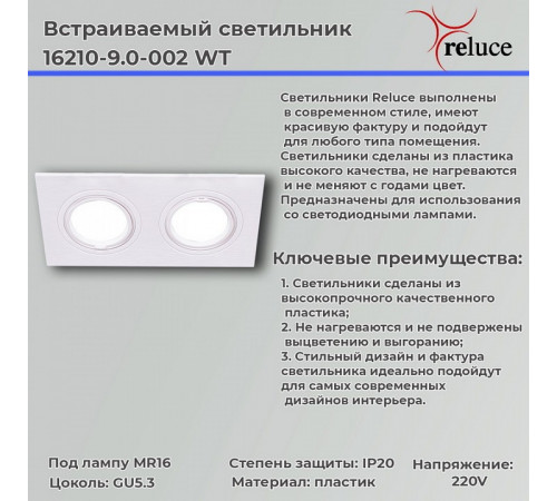 Точечный светильник Reluce 16210-9.0-002 WT