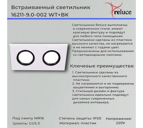 Точечный светильник Reluce 16211-9.0-002 WT+BK Точечный светильник Reluce 16211-9.0-002 WT+BK