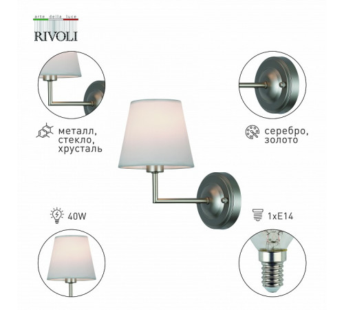 Бра Rivoli Freda 2089-401 Б0062773