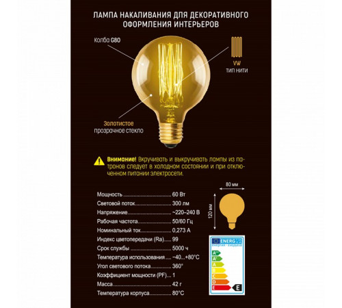 Лампа накаливания (UL-00000478) Uniel E27 60W золотистый IL-V-G80-60/GOLDEN/E27 VW01