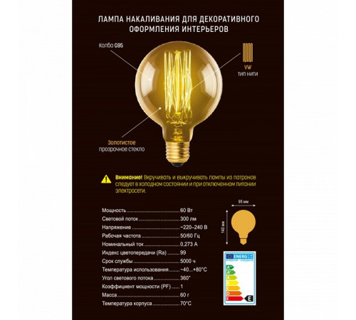 Лампа накаливания (UL-00000479) Uniel E27 60W золотистый IL-V-G95-60/GOLDEN/E27 VW01