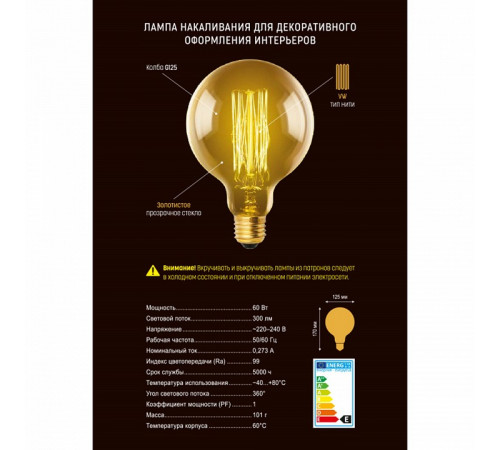 Лампа накаливания (UL-00000480) Uniel E27 60W золотистый IL-V-G125-60/GOLDEN/E27 VW01
