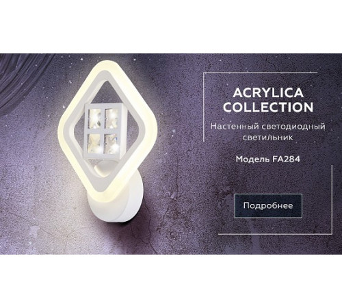Бра Ambrella Light Acrylica Ice FA284 Бра Ambrella Light Acrylica Ice FA284