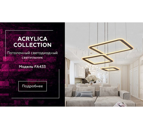 Подвесной светодиодный светильник Ambrella Light Acrylica Original FA433 Подвесной светодиодный светильник Ambrella Light Acrylica Original FA433