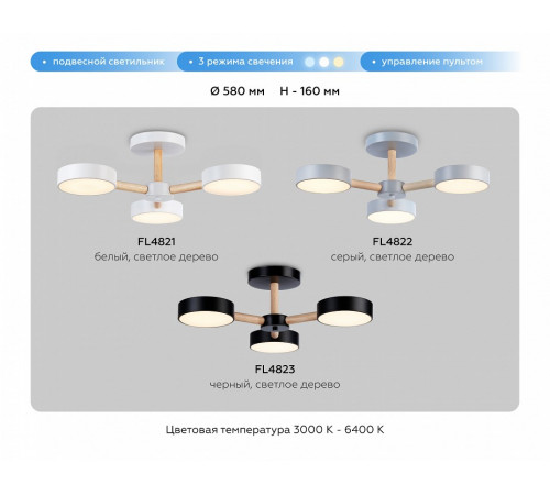 Люстра на штанге Ambrella Light Comfort LineTech FL4821