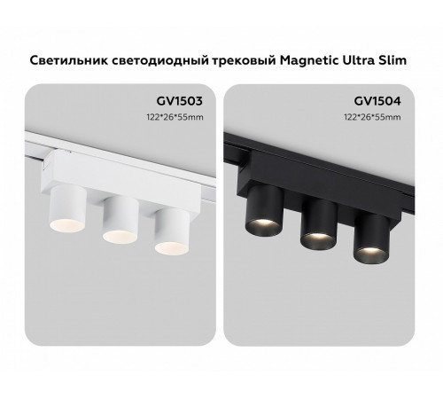 Трековый магнитный светильник Ambrella Light Track System GV1504 Трековый магнитный светильник Ambrella Light Track System GV1504