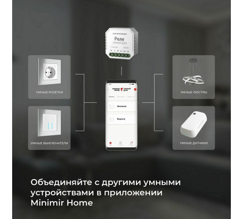 Реле WI-FI для жалюзи и штор Elektrostandard 76008/00 4690389186851 a060692