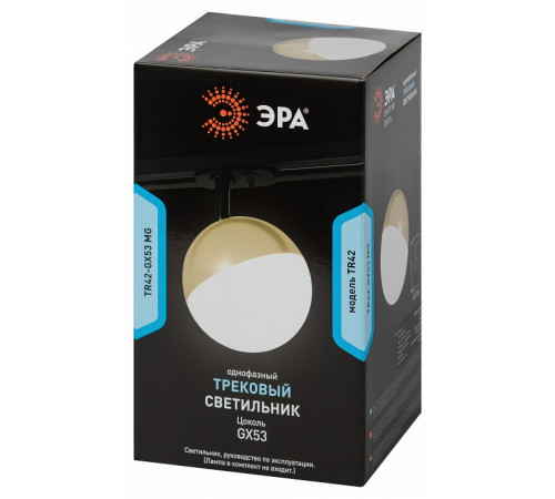 Трековый светильник Эра TR42-GX53 MG Б0054179