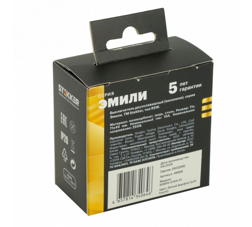 Выключатель двухклавишный Stekker RSW10-5104-01 Эмили 49866