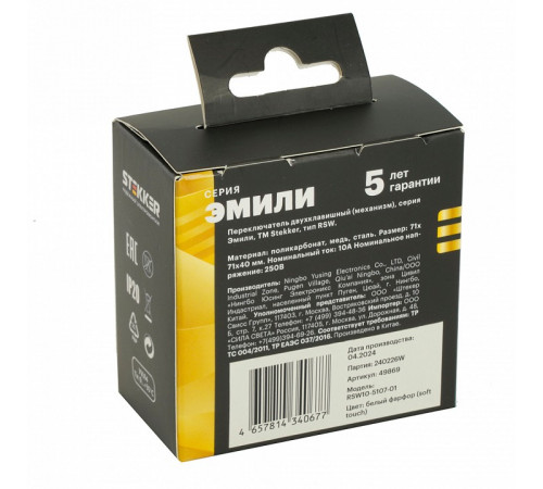 Переключатель двухклавишный Stekker RSW10-5107-01 Эмили 49869 Переключатель двухклавишный Stekker RSW10-5107-01 Эмили 49869