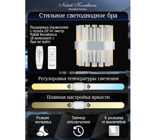 Настенный светильник Natali Kovaltseva Royalton LED LAMPS 81126/1W Настенный светильник Natali Kovaltseva Royalton LED LAMPS 81126/1W