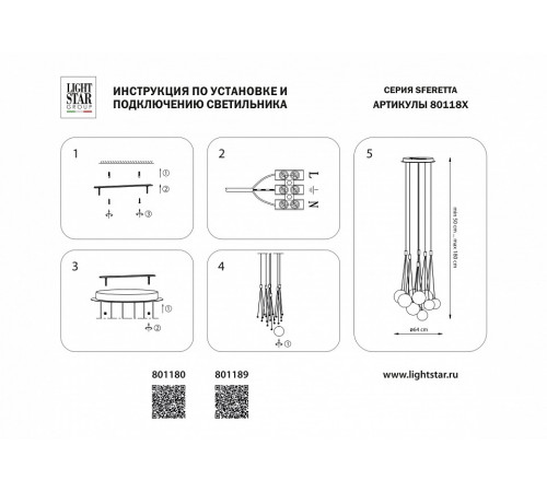 Каскадная люстра Lightstar Sferetta 801189 Каскадная люстра Lightstar Sferetta 801189