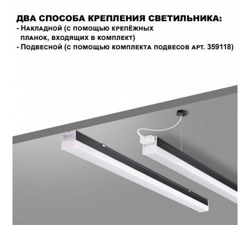 Линейный светильник Novotech Bits 359111 Линейный светильник Novotech Bits 359111