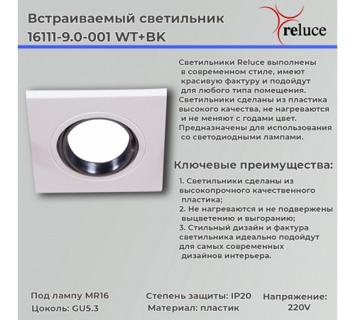 Точечный светильник Reluce 16111-9.0-001 WT+BK Точечный светильник Reluce 16111-9.0-001 WT+BK