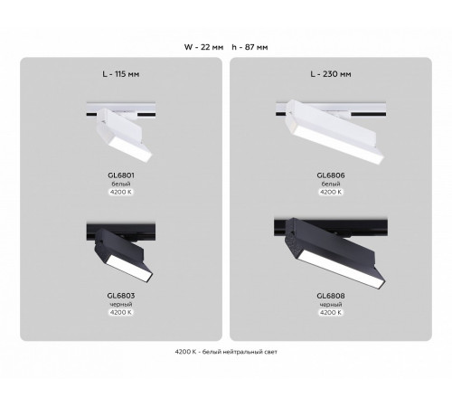 Трековый однофазный светильник Ambrella Light Track System GL6801