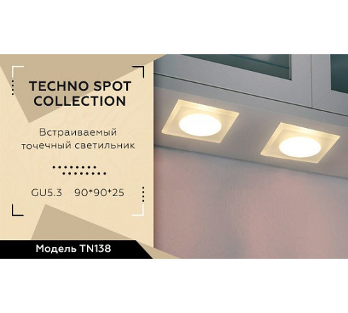 Встраиваемый светильник Ambrella Light Techno Spot TN138 Встраиваемый светильник Ambrella Light Techno Spot TN138