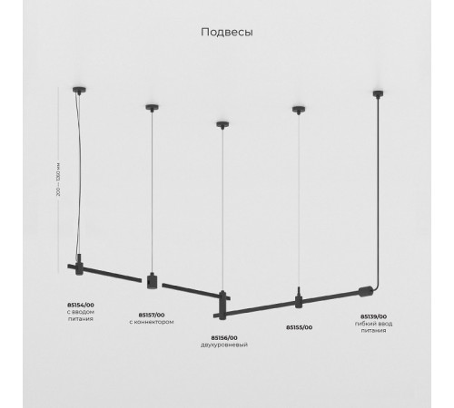 Набор для подвеса Elektrostandard Esthetic Magnetic 4690389202339 85155/00 a065439