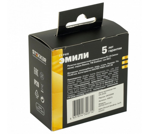 Розетка компьютерная 1-местная RJ-45 Stekker RST00-5117-01 Эмили 49873 Розетка компьютерная 1-местная RJ-45 Stekker RST00-5117-01 Эмили 49873