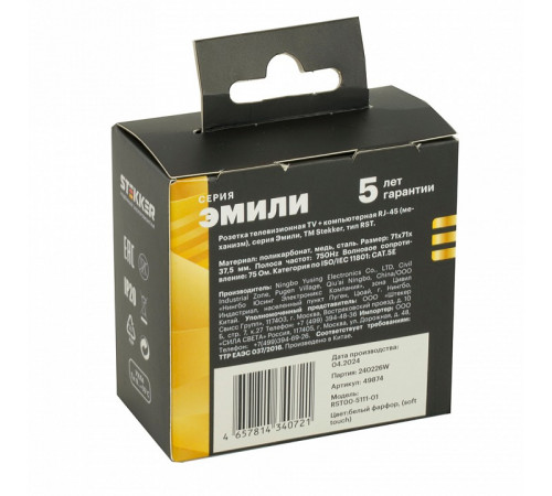 Розетка компьютерная 2-местная RJ-45 Stekker RST00-5111-01 Эмили 49874