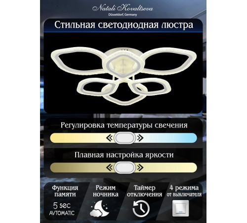 Потолочная люстра Natali Kovaltseva Angel LED LAMPS 81192