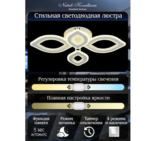 Потолочная люстра Natali Kovaltseva Angel LED LAMPS 81197