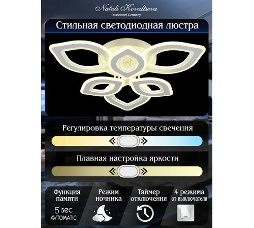 Потолочная люстра Natali Kovaltseva Angel LED LAMPS 81198