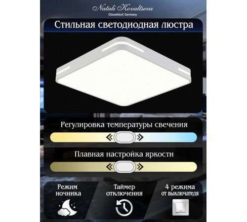 Потолочный светильник Natali Kovaltseva Modern LED LAMPS 81333