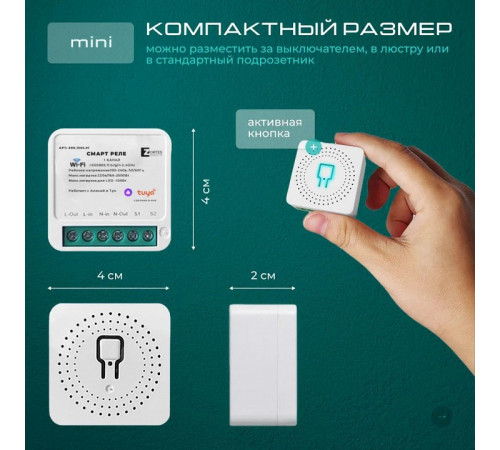 Wi-Fi реле Zortes Smart ZRS.1505.01 Wi-Fi реле Zortes Smart ZRS.1505.01