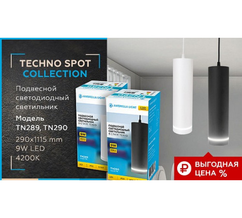 Подвесной светодиодный светильник Ambrella Light Techno Spot TN289
