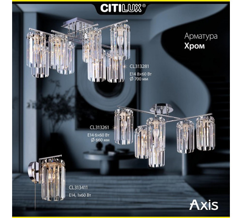 Потолочная люстра Citilux Axis CL313261
