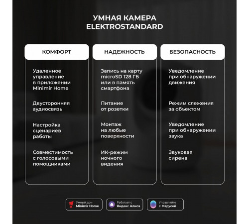 Умная видеокамера Elektrostandard WF 76500/00 4690389211843 a069149 Умная видеокамера Elektrostandard WF 76500/00 4690389211843 a069149