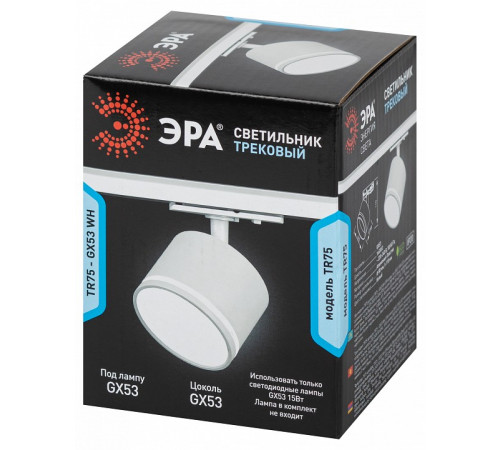 Трековый однофазный светильник Эра TR75 - GX53 WH Б0063983