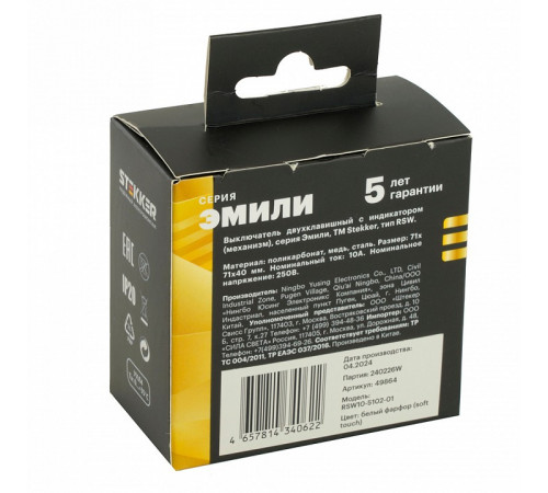 Выключатель двухклавишный c индикатором Stekker RSW10-5102-01 Эмили 49864 Выключатель двухклавишный c индикатором Stekker RSW10-5102-01 Эмили 49864