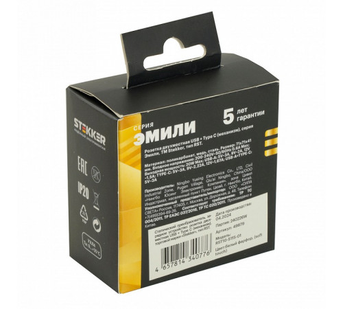 Розетка 2-местная USB + Type C Stekker RST10-5115-01 Эмили 49879