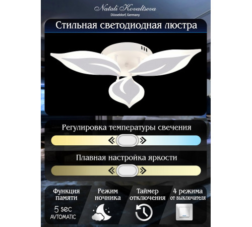 Потолочная люстра Natali Kovaltseva Sirius LED LAMPS 81164