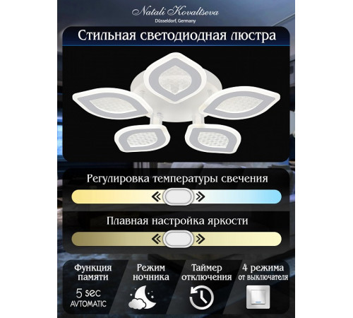 Потолочная люстра Natali Kovaltseva Led Light LED LAMPS 81167