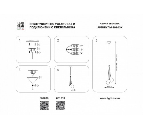 Подвесной светильник Lightstar Sferetta 801039 Подвесной светильник Lightstar Sferetta 801039