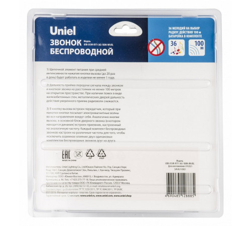 Звонок беспроводной (UL-00006434) Uniel UDB-015W-R1T1-36S-100M-WH/BL Звонок беспроводной (UL-00006434) Uniel UDB-015W-R1T1-36S-100M-WH/BL