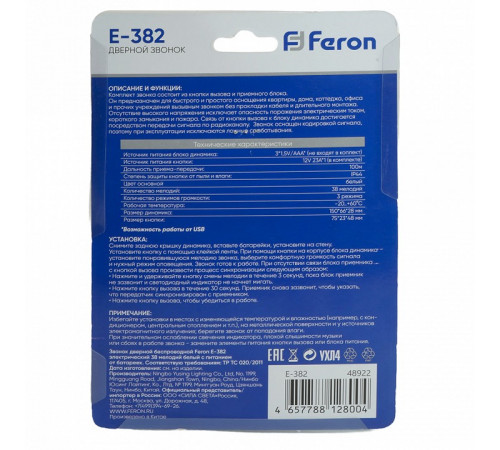 Звонок дверной беспроводной Feron E-382 48922