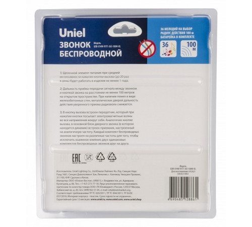 Звонок беспроводной (UL-00006433) Uniel UDB-014W-R1T1-36S-100M-BL Звонок беспроводной (UL-00006433) Uniel UDB-014W-R1T1-36S-100M-BL