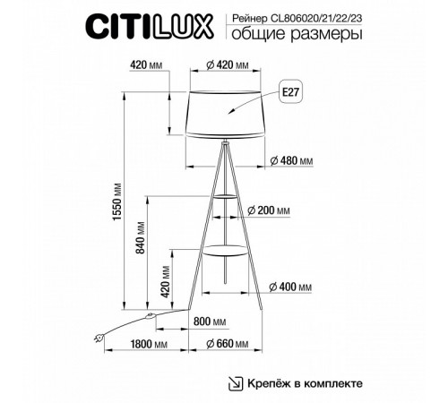 Торшер Citilux Рейнер CL806022