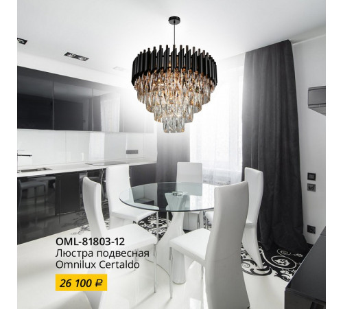 Подвесная люстра Omnilux Certaldo OML-81803-12