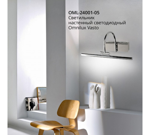 Подсветка для зеркал Omnilux Vasto OML-24001-05 Подсветка для зеркал Omnilux Vasto OML-24001-05