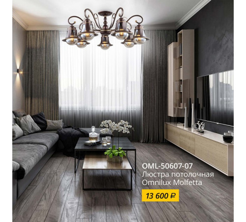 Потолочная люстра Omnilux Molfetta OML-50607-07