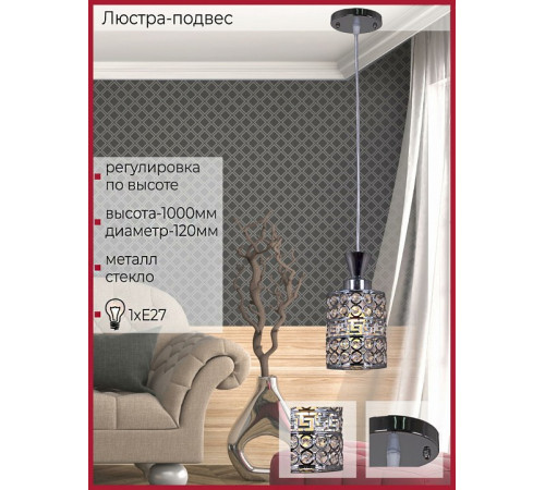 Подвесной светильник Reluce 03147-0.9-01 CH