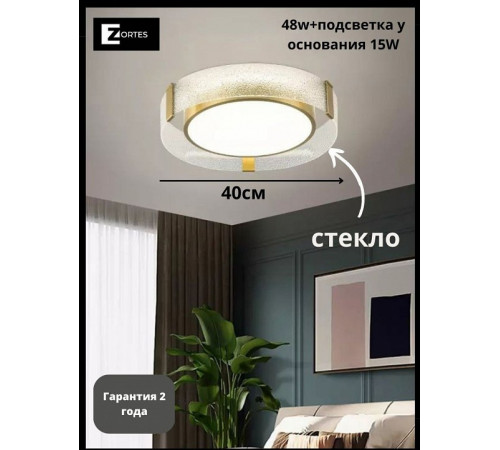 Потолочный светильник Zortes Gerda ZRS.1097.40 Потолочный светильник Zortes Gerda ZRS.1097.40