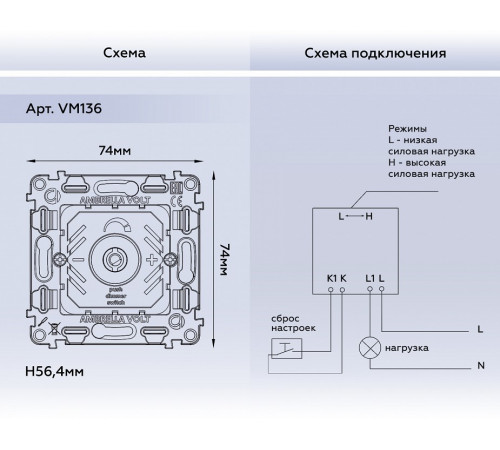Механизм светорегулятора универсального Ambrella Volt Quant VM136 Механизм светорегулятора универсального Ambrella Volt Quant VM136